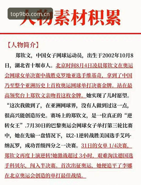博体育登录失败最新版 3位中国金花法网签运解析:郑钦文保分压力下的3大突围关键点